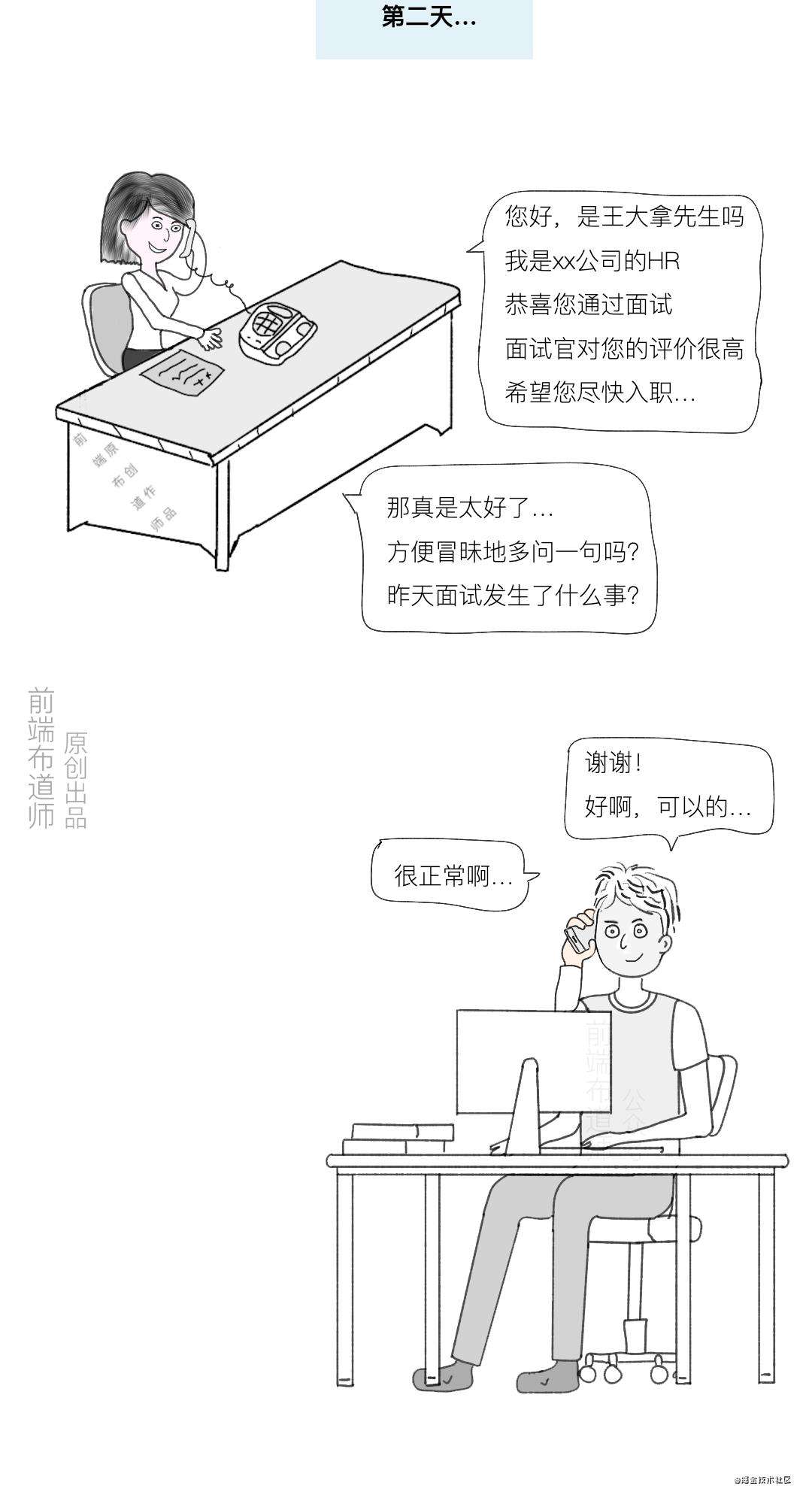 漫画 | 糟糕，我把面试官整崩溃了～